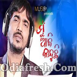 Mun Aji Kanduchi - Odia Sad Song (Kumar Bapi)